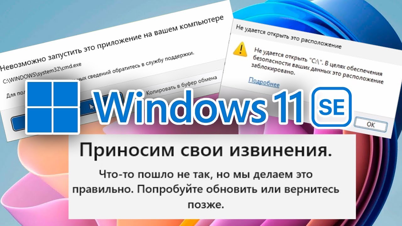 Windows 11 SE – Что в ней запрещено и как это обойти?