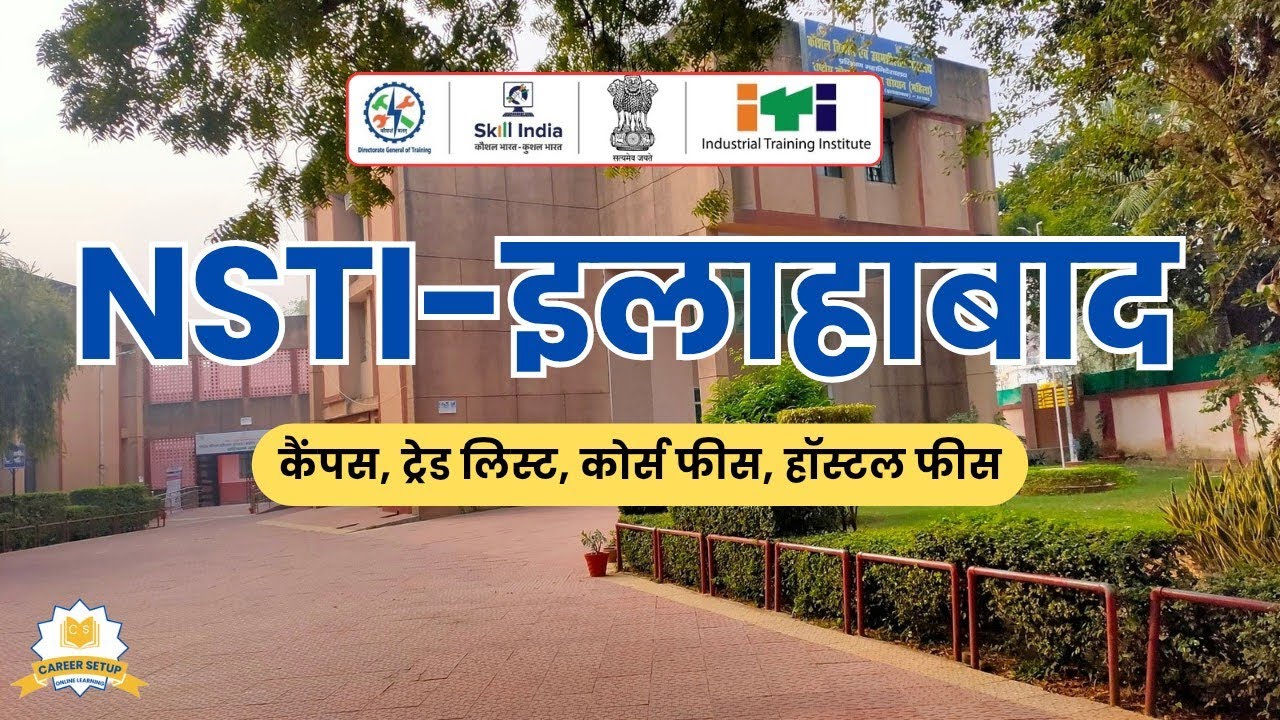 NSTI Allahabad | कॉलेज कैंपस, ट्रेड लिस्ट, फीस, हॉस्टल | संपूर्ण जानकारी | CITS Admissions