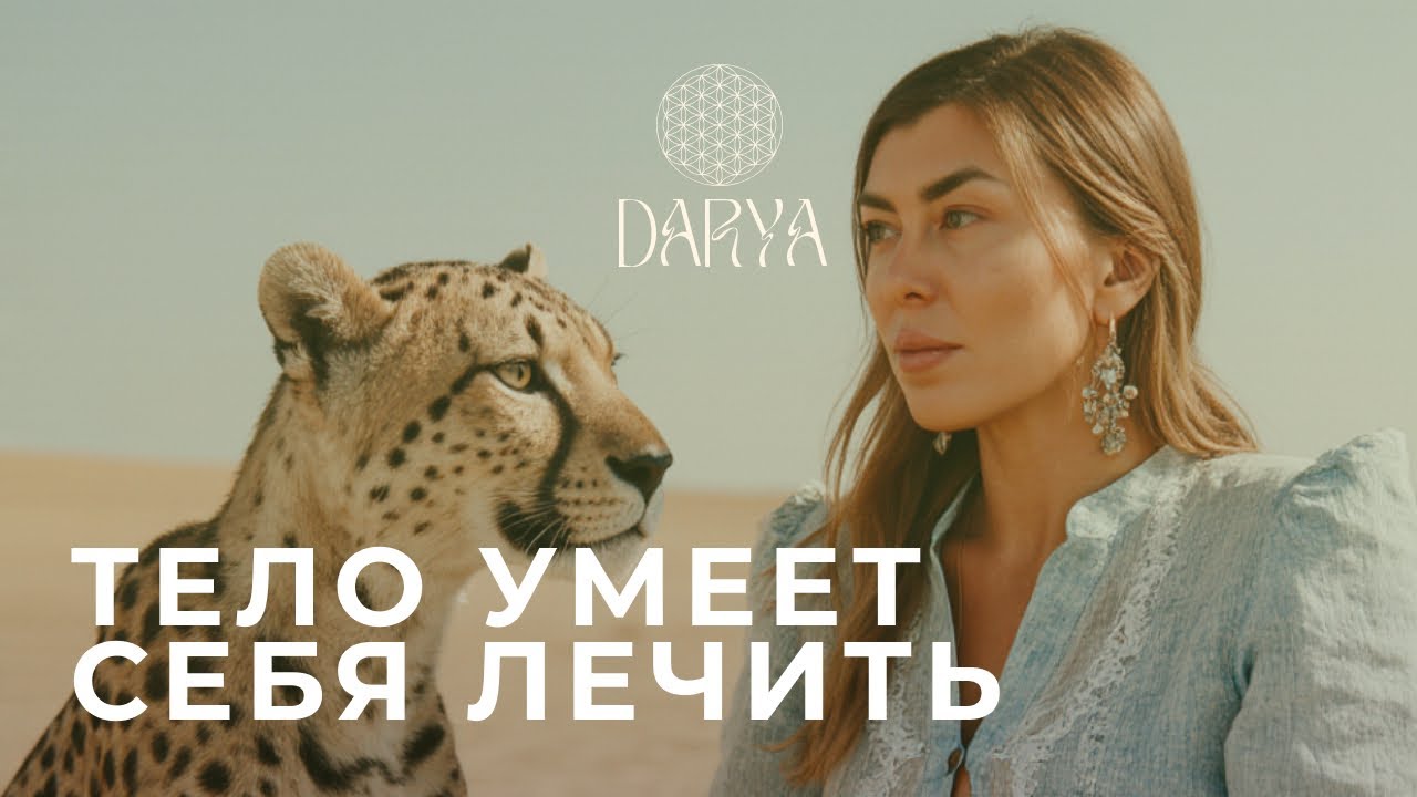 Главный СЕКРЕТ самоисцеления. Как включить внутреннего ценителя?