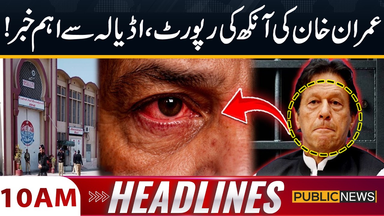 Imran Khan Health Update | Big News Came | 10 AM Headlines | 7 Feb 2026 | Public News