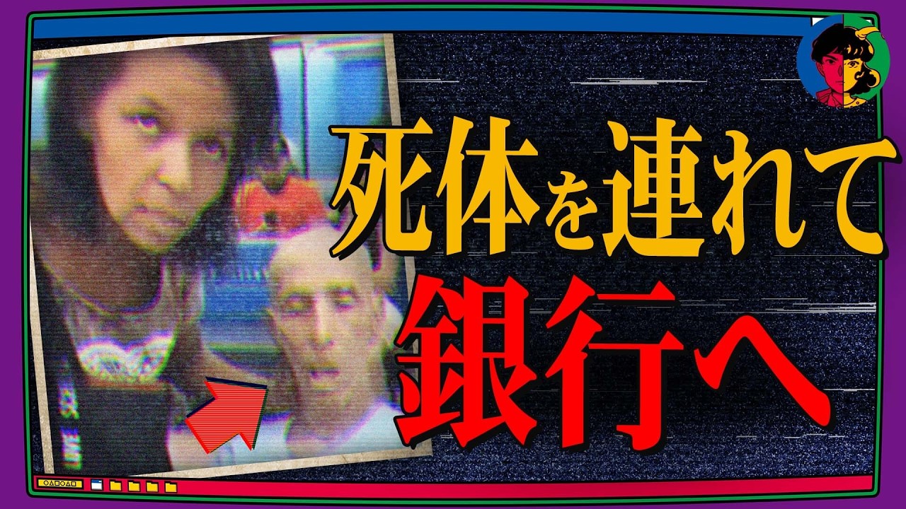 【衝撃映像】融資の依頼主はすでに死亡…女が企てた恐ろしすぎる目的