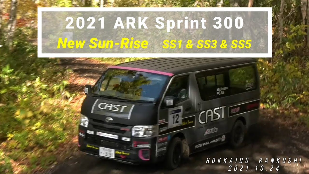 2021年JAF北海道ラリー選手権第5戦／2021 ARK Sprint 300