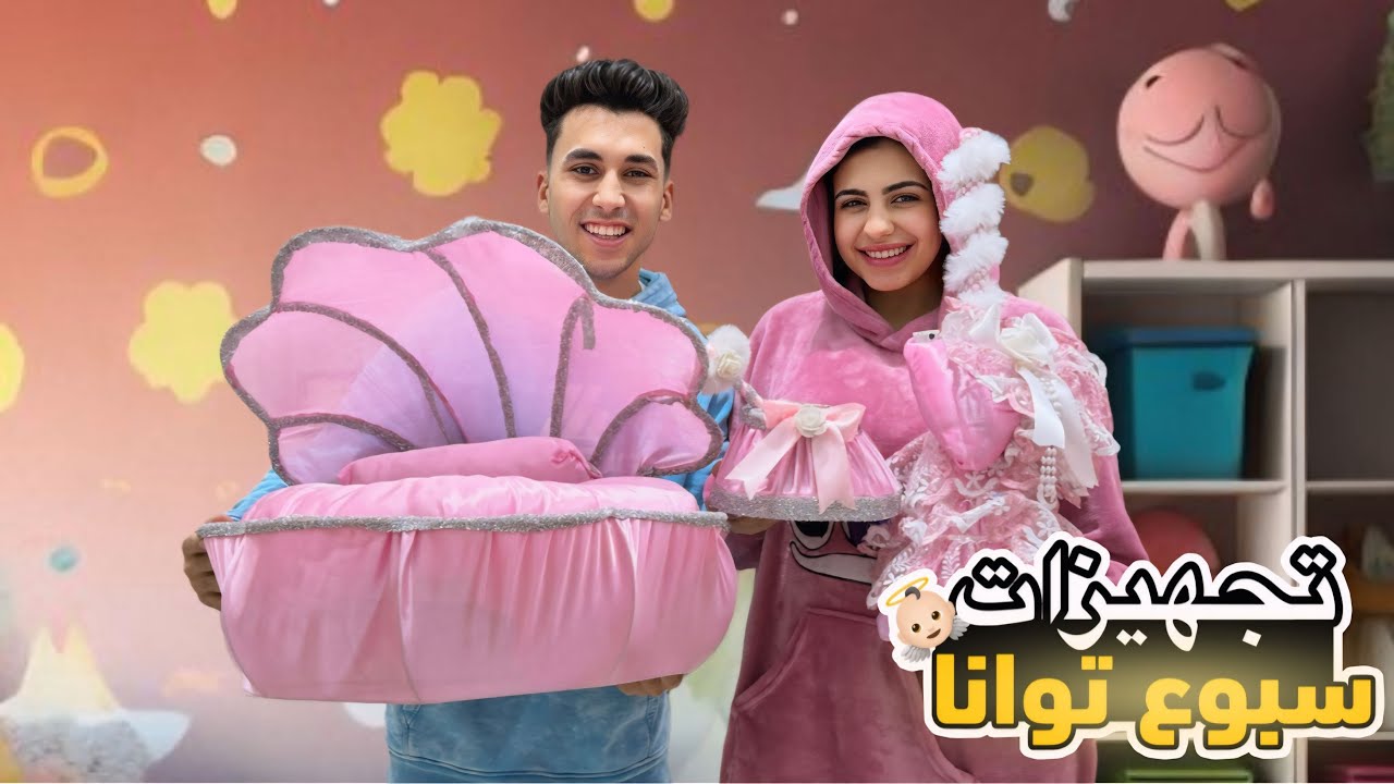 تجهيزات سبوع البيبي توانا بكينا من الفرحة 🥹👼🏻 عملنا سبوع أسطوري 🩷