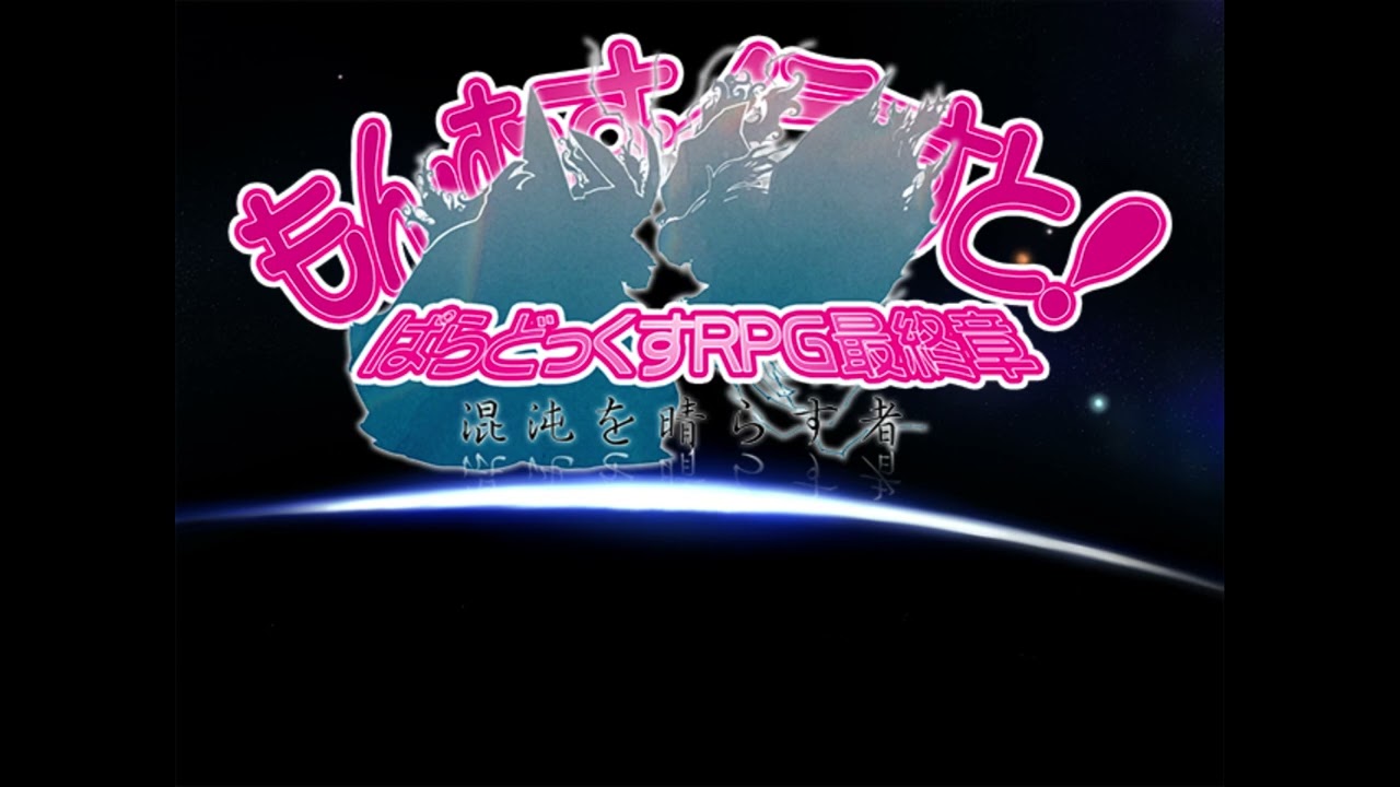 Monster Girl Quest! Paradox Music Pre Boss Six Ancestors