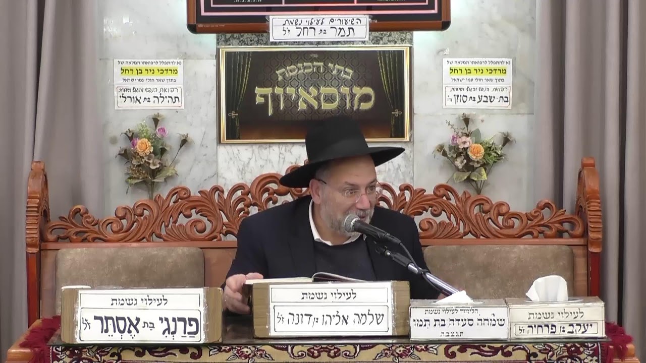 בית הכנסת מוסאיוף • יום ראשון יב' אדר תשפ'ו