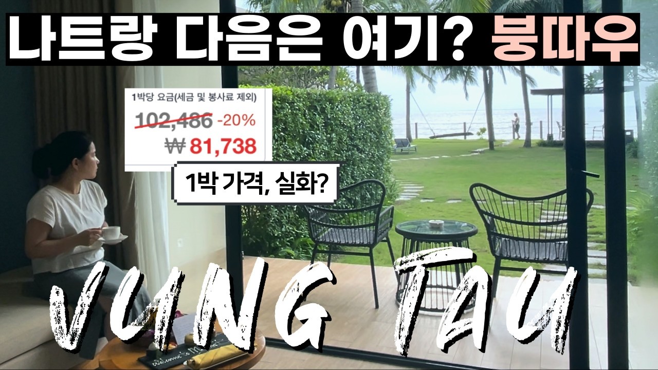 호치민에서 2시간! 붕따우 & 호짬 2박 3일 여행코스 - 가성비 추천 리조트 & 신상 랜드마크 '땅땀 스퀘어', 맛집, 카카오 농장 체험 | Vung Tau Trip