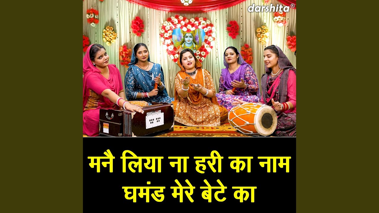Manne Liya Na Hari Ka Naam Ghamand Mere Bete Ka