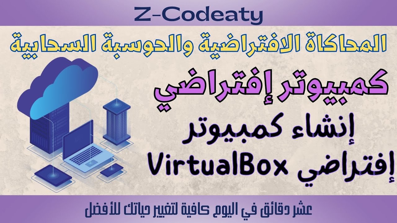 009 إنشاء كمبيوتر افتراضي | Oracle VM VirtualBox