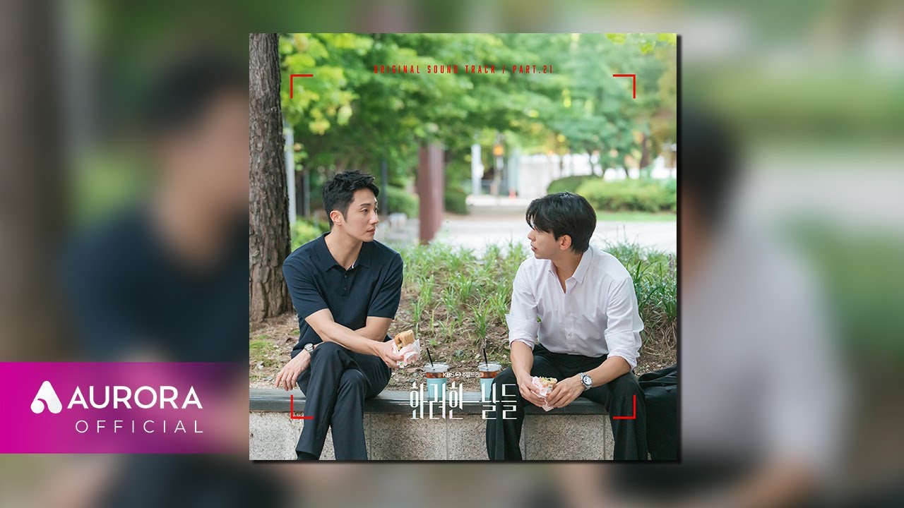 [Official Audio] 승채린 - 밤하늘 작은별 | 화려한 날들 OST Part.21