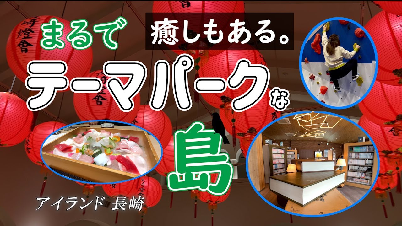 長崎おすすめスポット！アイランド長崎ホテル紹介！