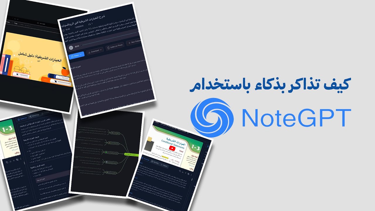 كيف تذاكر بذكاء باستخدام Note GPT؟ تلخيص – خرائط ذهنية – بودكاست – عروض جاهزة