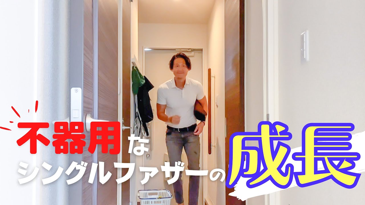 成長するシンパパのお弁当スキル【モーニングルーティン】