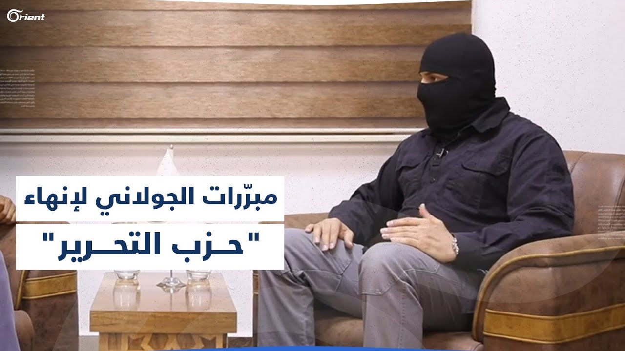 ميليشيا الجولاني تتهم 