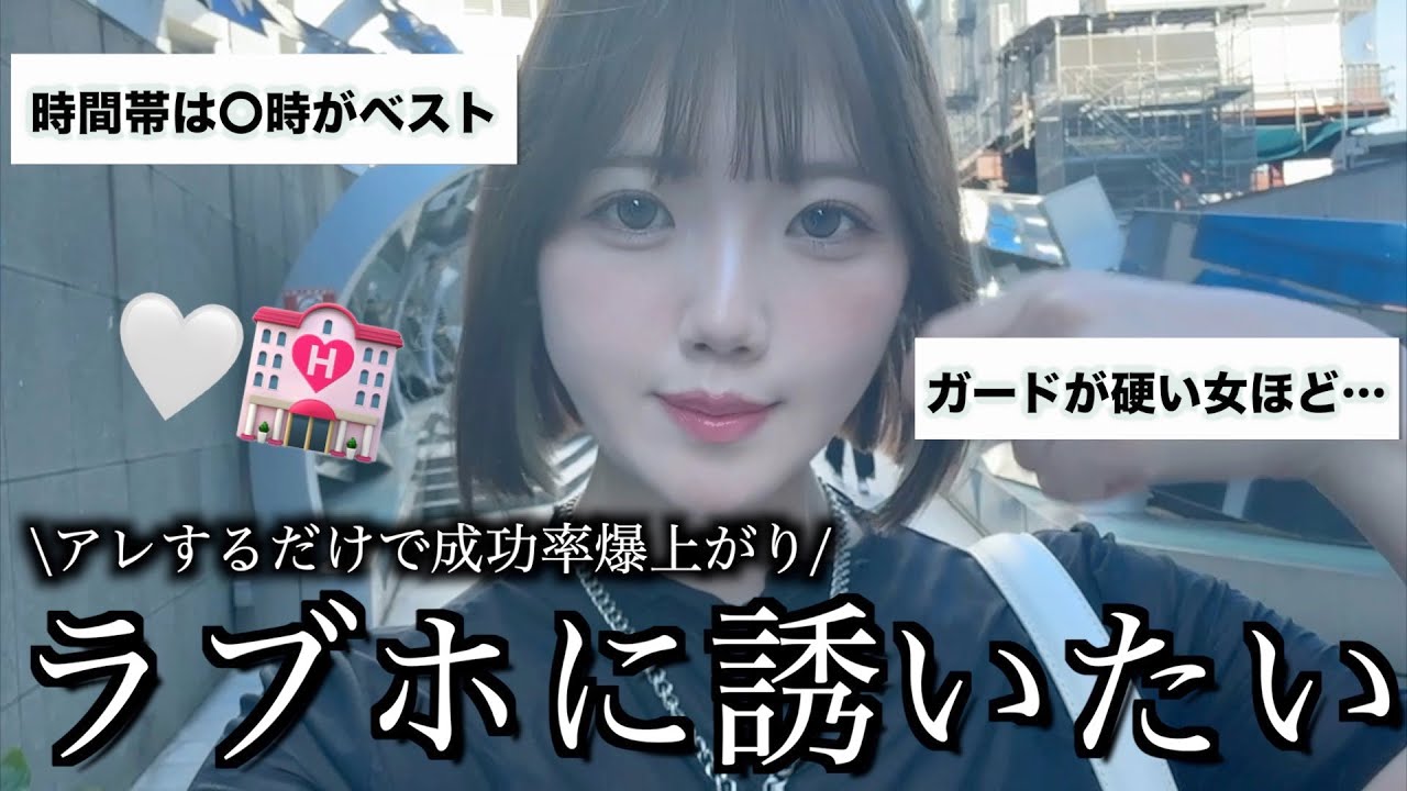 絶対成功させるホテルの誘い方【完全版】