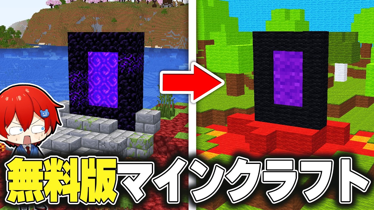 全てが低予算で作成された『無料版マイクラ』でエンドラ討伐を最速で目指すマインクラフト【まいくら・Minecraft】よろずや🍭