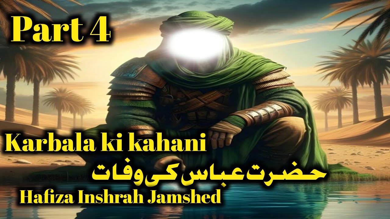 4 محرم کا مکمل واقعہ|  Hazrat Abba a.s |حضرت عباسؓ کی وفا اور امام حسینؓ کا صبر | Karbala Ka Dard|