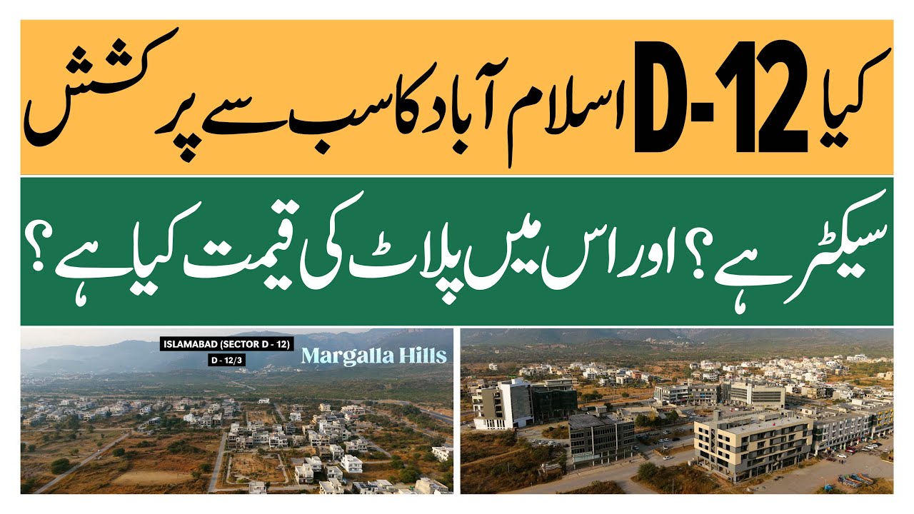 Sector D-12 Islamabad – Prices, Location & Development Update! | Makaan Solutions