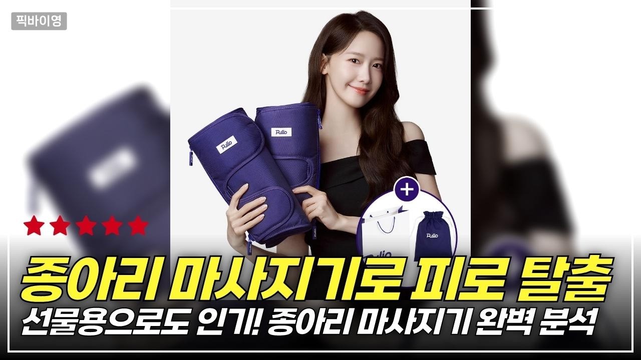 완벽한 힐링! 종아리 마사지기 V3 사용후기와 소문난 효과!