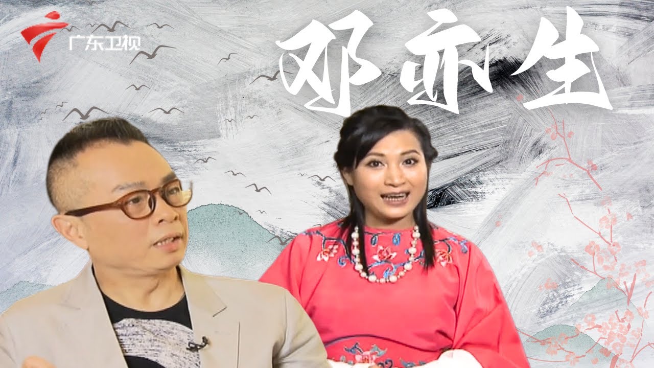 澳门粤剧老倌邓亦生的粤剧之路,拜香港名师尤声普入行,将芭蕾舞融入粤剧里【阿湘讲戏】#粤语
