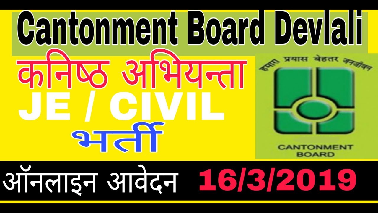 Cantonment Board  Devlali Recruitment  2019  || Post- JE || J L - Jharkhand Live