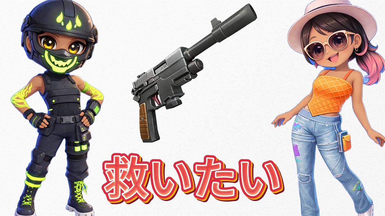 この武器を救いたい