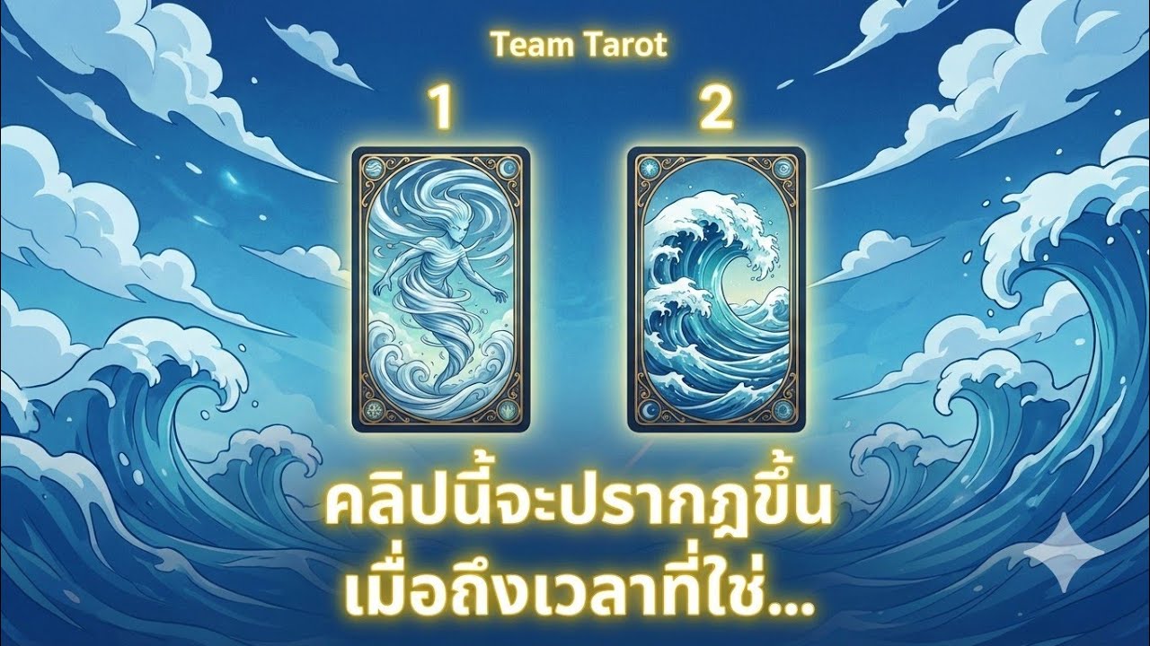 คำทำนายนี้จะปรากฏเมื่อถึงเวลา นี่คือการเปลี่ยนแปลงที่จะเกิดขึ้นกับเราแบบงงๆ! Random 