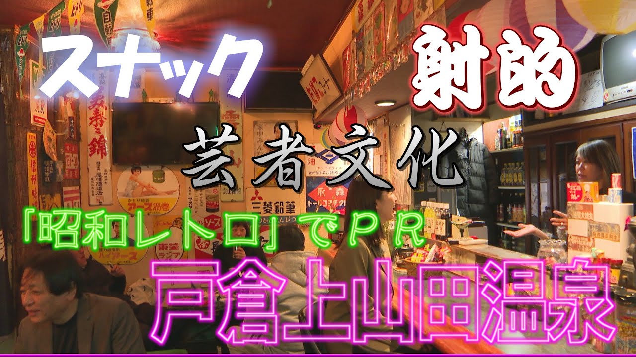 一度は訪れたい温泉街「戸倉上山田温泉」（abnステーション　2025.01.24）