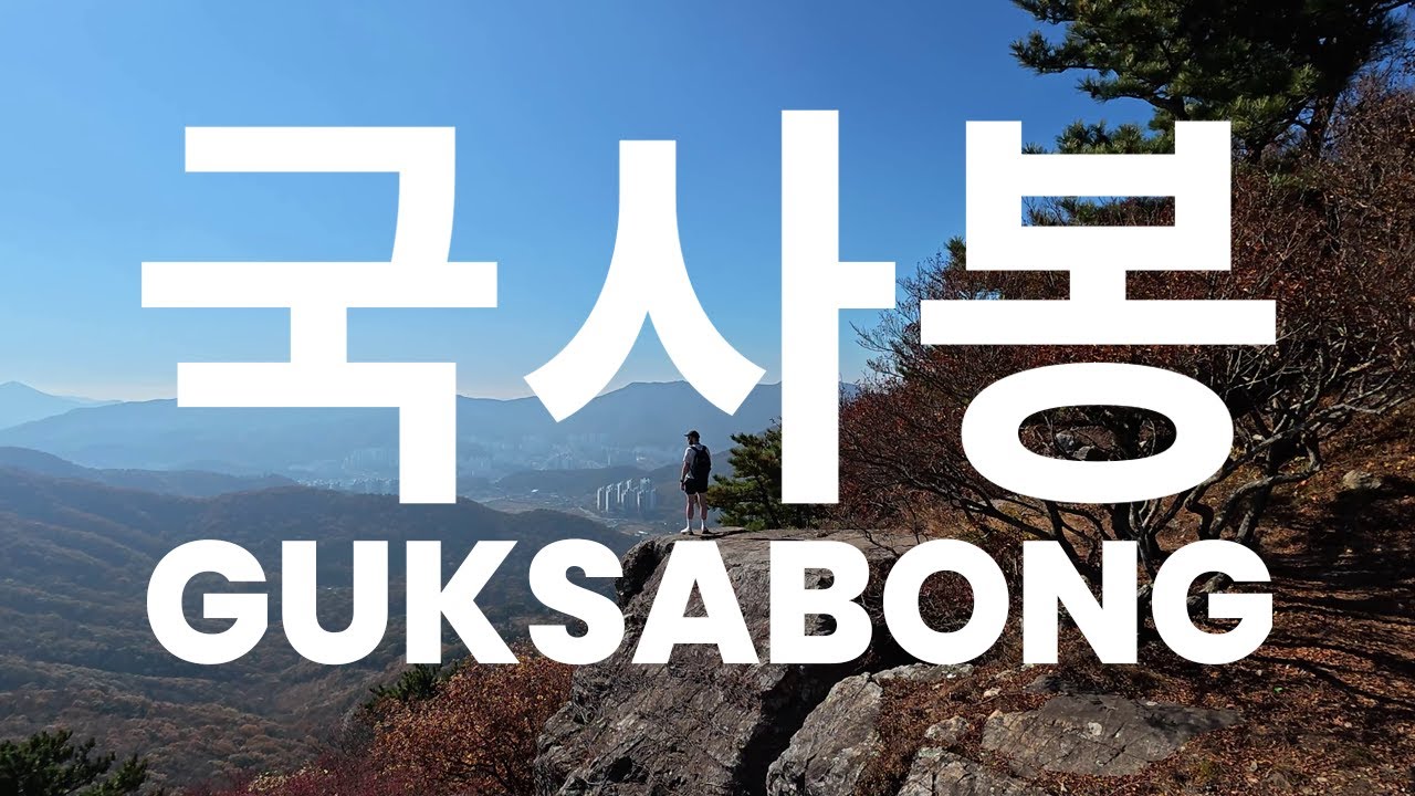 Hiking 국사봉 (Guksabong): A Peaceful Journey in Geoje-si, South Korea