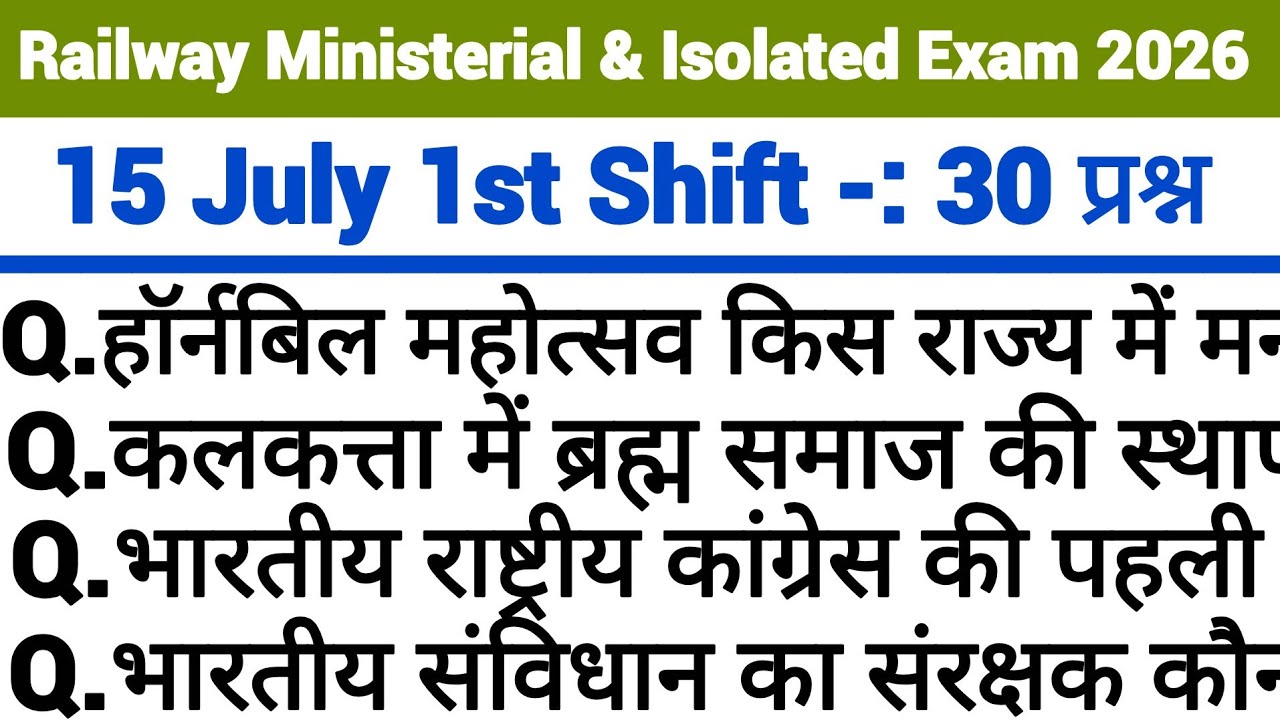 Railway Ministerial & Isolated Exam July 15, 2026 1st Shift Paper Analysis | All Questions Review