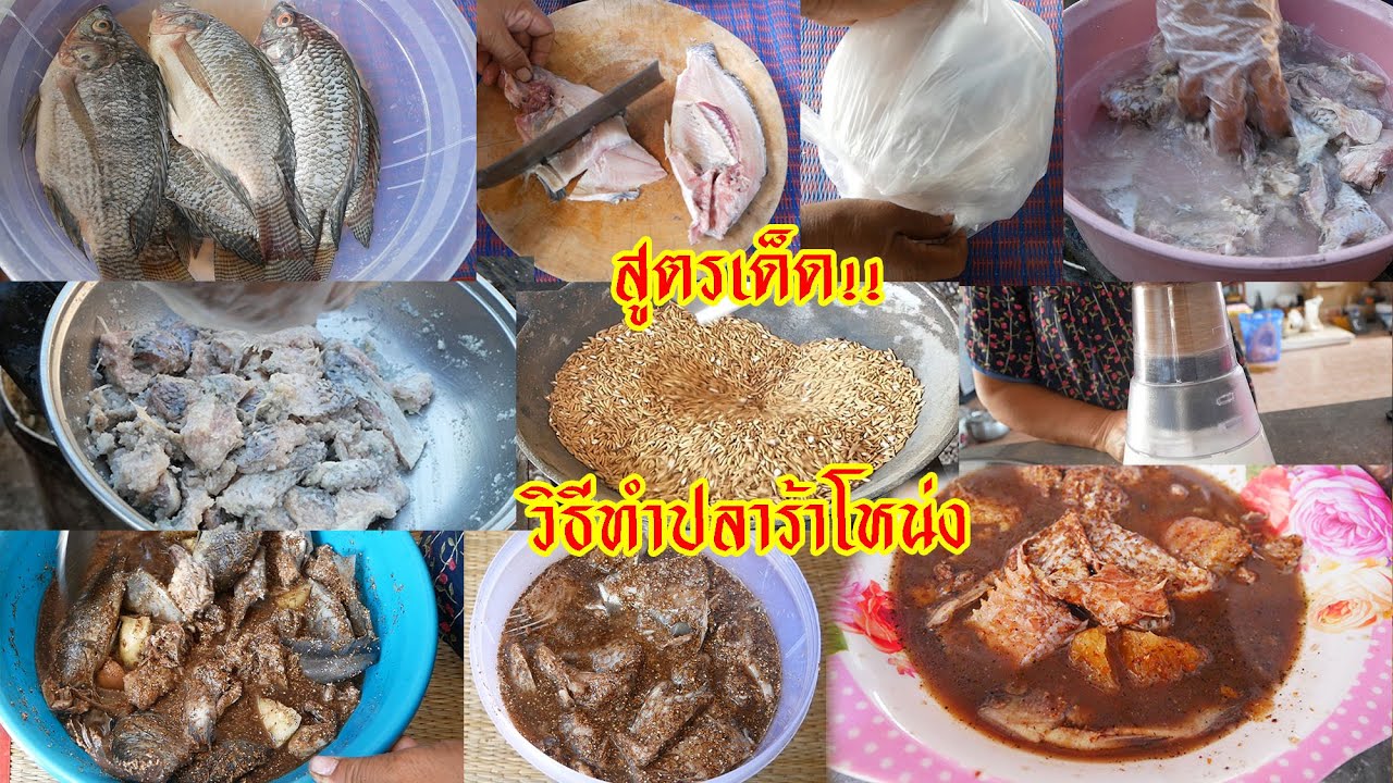 สูตรปลาร้าโหน่ง บอกวิธีทำทุกขั้นตอนทำเองง่ายๆ by แม่มาลี EP.297 - ครัวบ้านโนน