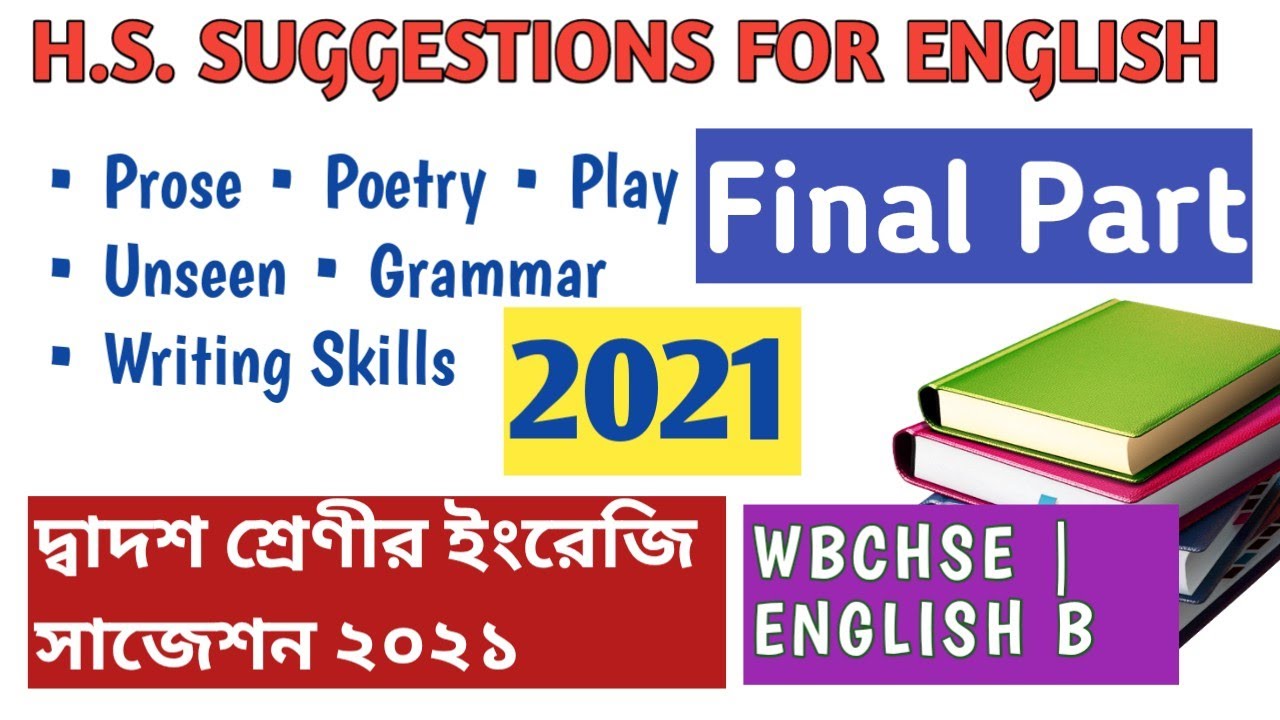 H.S. ENGLISH SUGGESTIONS 2021 | FINAL PART | WBCHSE | REDUCED PROSE,POETRY,GRAMMAR & WRITING SKILL