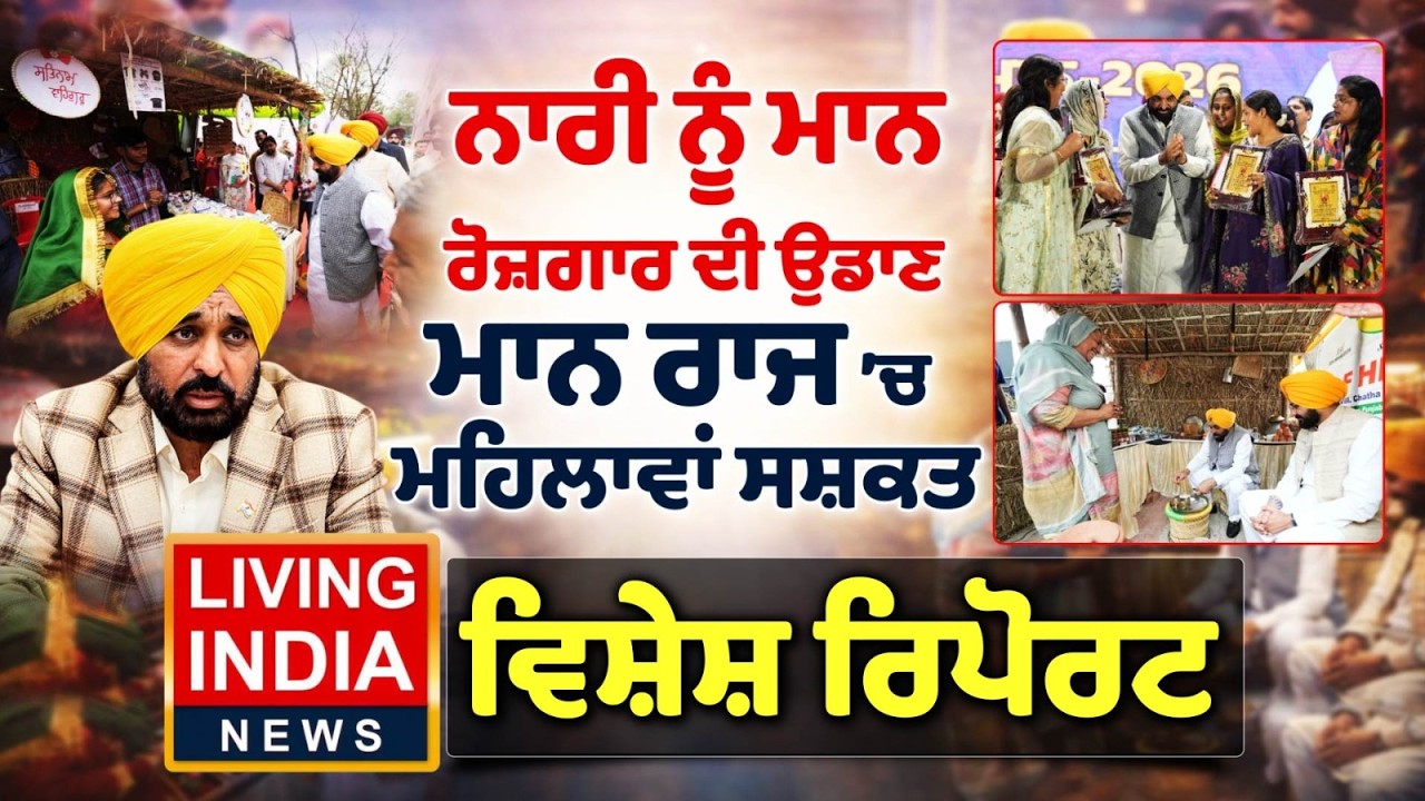 ਨਾਰੀ ਨੂੰ ਮਾਨ, ਰੋਜ਼ਗਾਰ ਦੀ ਉਡਾਣ, ਮਾਨ ਰਾਜ 'ਚ ਮਹਿਲਾਵਾਂ ਸਸ਼ਕਤ |CM Mann |Punjab Government |Special Report