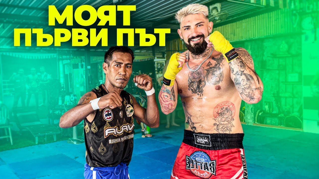 ТРЕНИРОВКА ПО МУАЙ ТАЙ В ТАЙЛАНД
