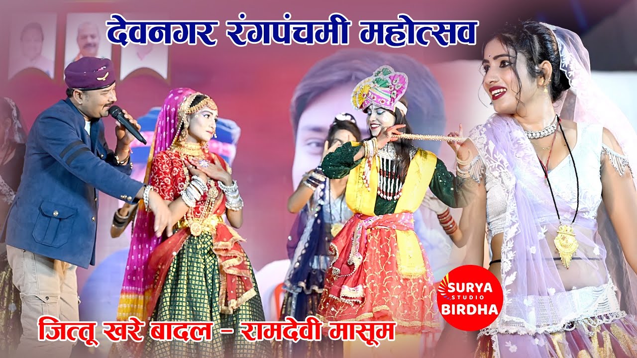 Live Mela Mhaotsav 2026 Jittu Khare & Ramdevi Masoom Neha