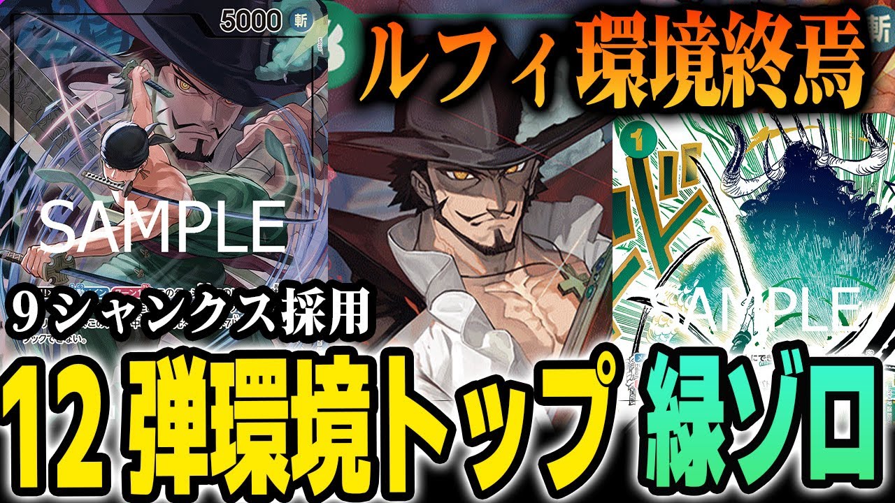 【亡者戯】まだギガントが打てると思ってるんですか？【ワンピカード/緑ゾロ／師弟の絆】