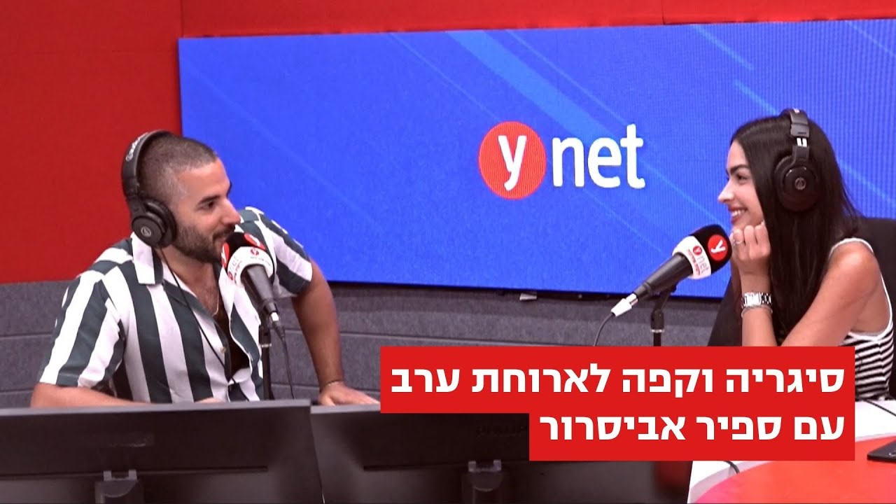 סיגריה וקפה לארוחת ערב: ספיר אביסרור רוצה להיות רזה ולא מתנצלת