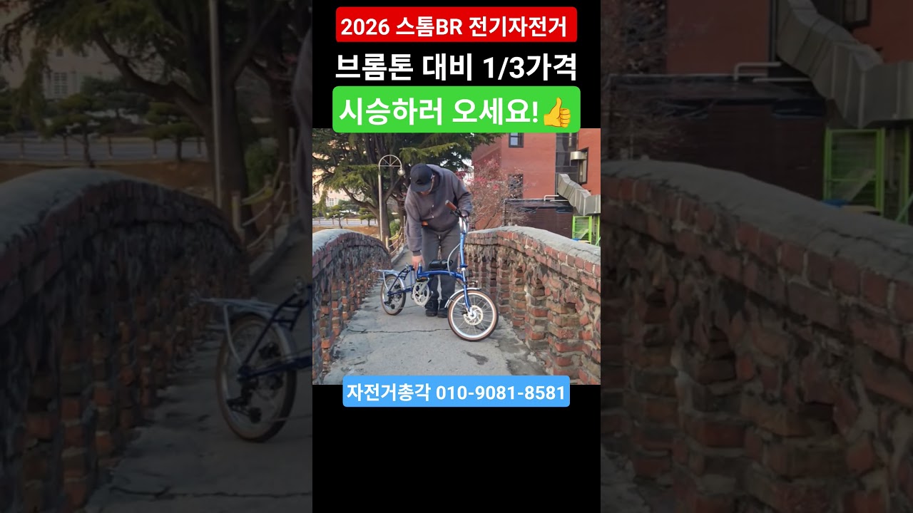 브롬톤의 1/3가격👍 스톰BR의 신제품 시승하러 오세요!🔥🔥 