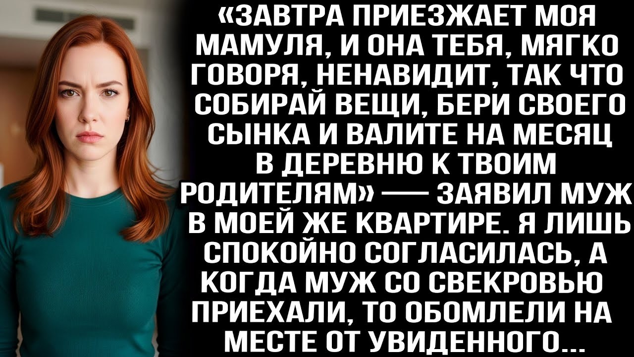 «Мама приезжает, а она тебя ненавидит  Собирай вещи, бери сына и валите вон отсюда!» — сказал муж