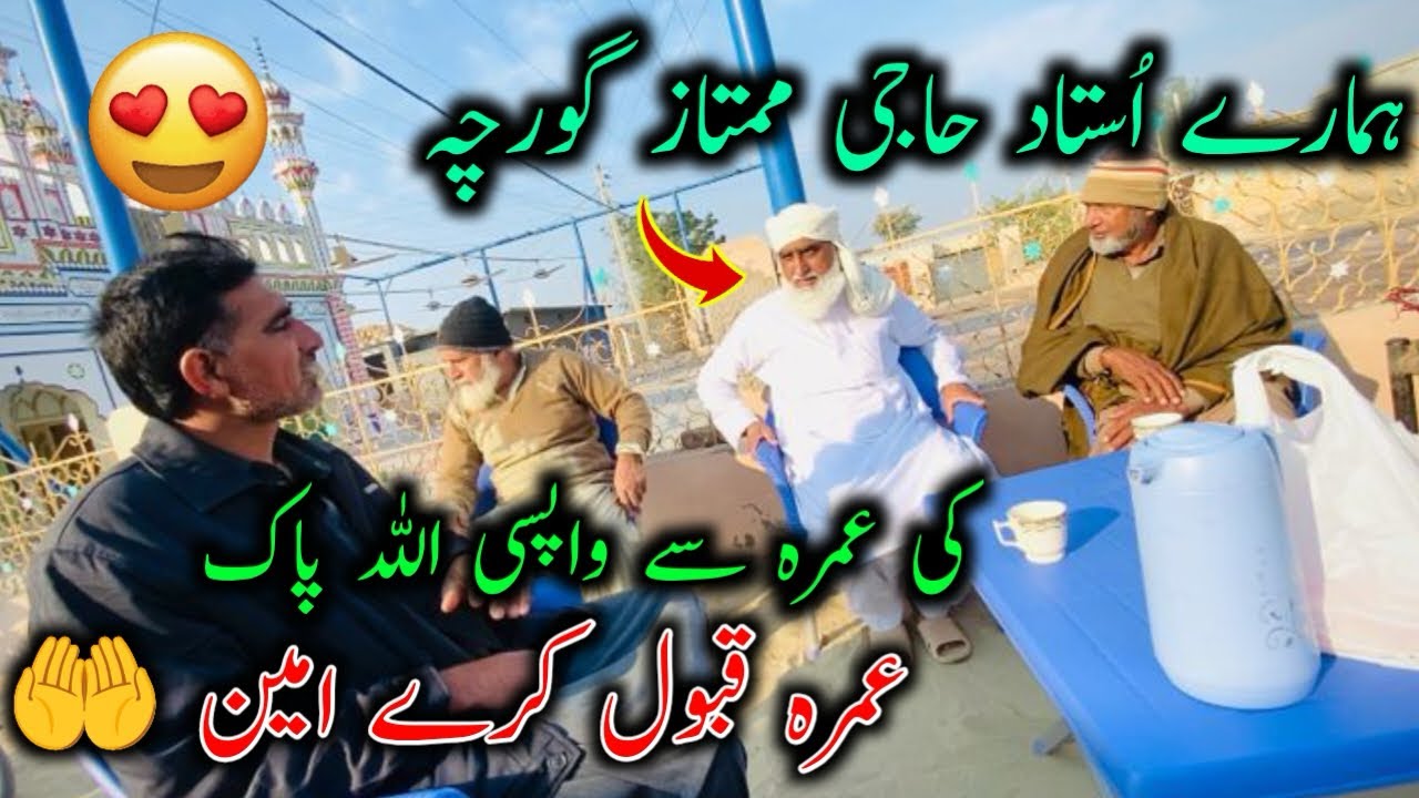 Hamary Ustad Haji Mumtaz Ki Umrah Se Wapsi 😍|اللّٰہ پاک اِن کا عمرہ قبول کرے آمین 