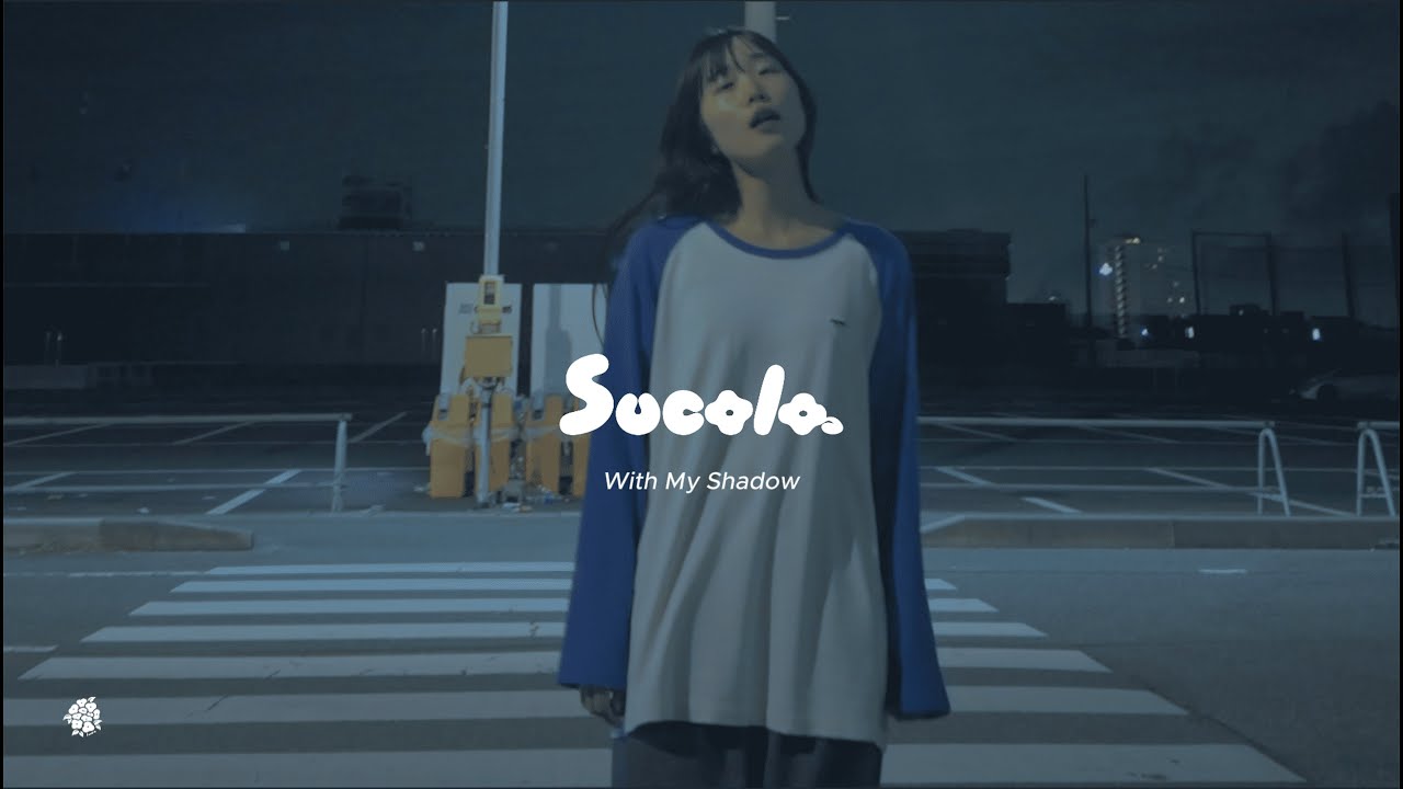 sucola- 影と僕 -With My Shadow-（Lyric Video）