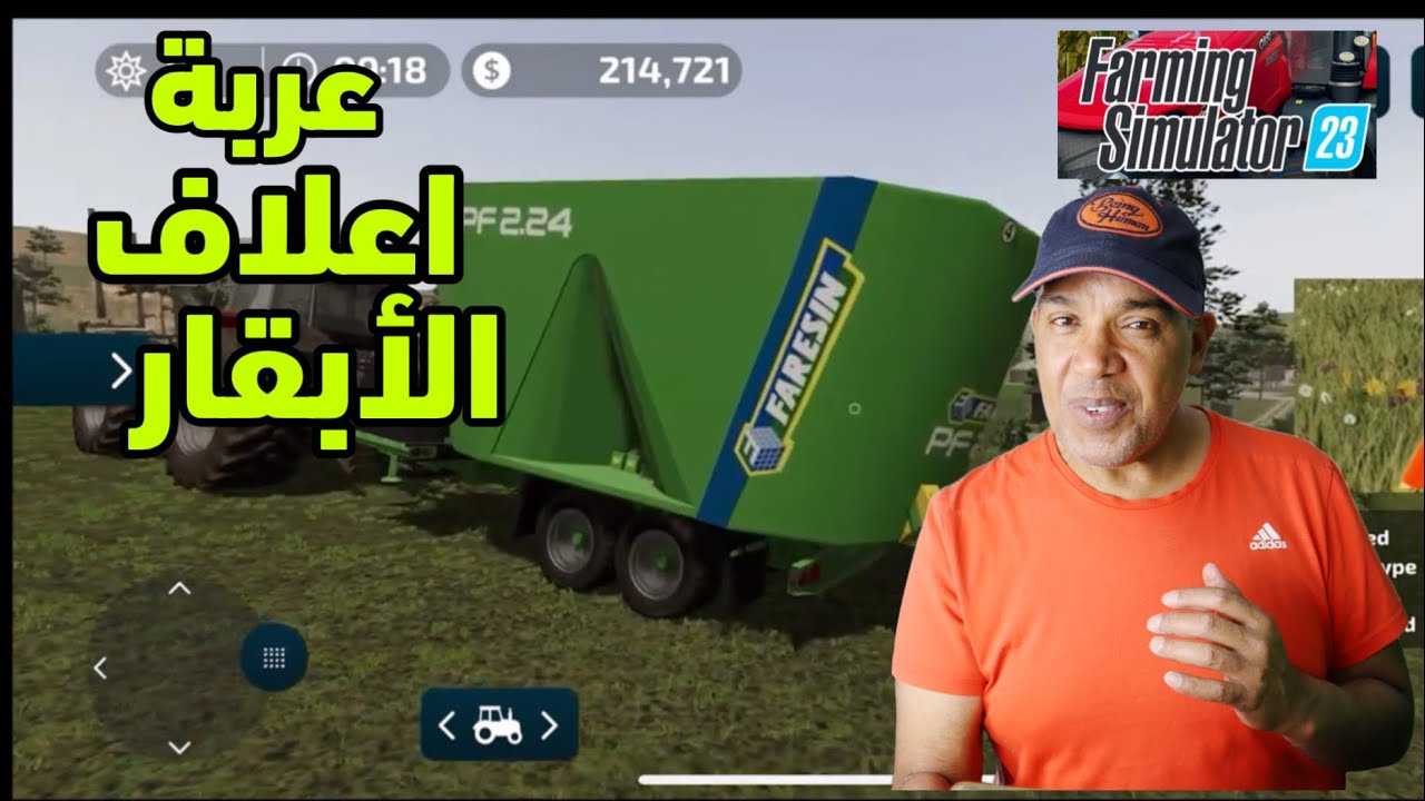 محاكي المزرعة 23 عربة اعلاف الأبقار # 8 | FS 23 mobile