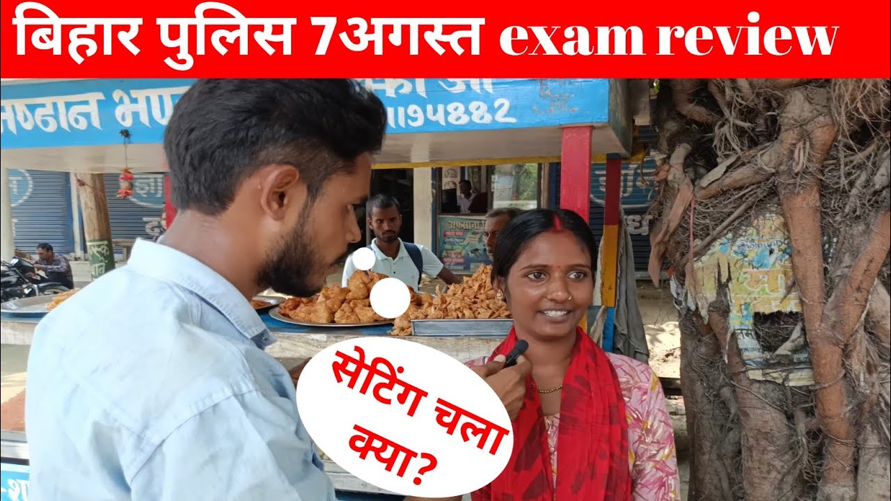 Bihar police exam analysis 2024|| Bihar police exam review||#biharpoliceconstable