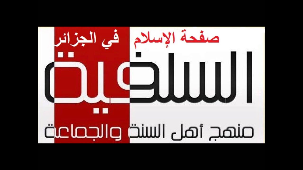 حكم لباس السروال للمرأة تزينا لزوجها الشيخ فركوس