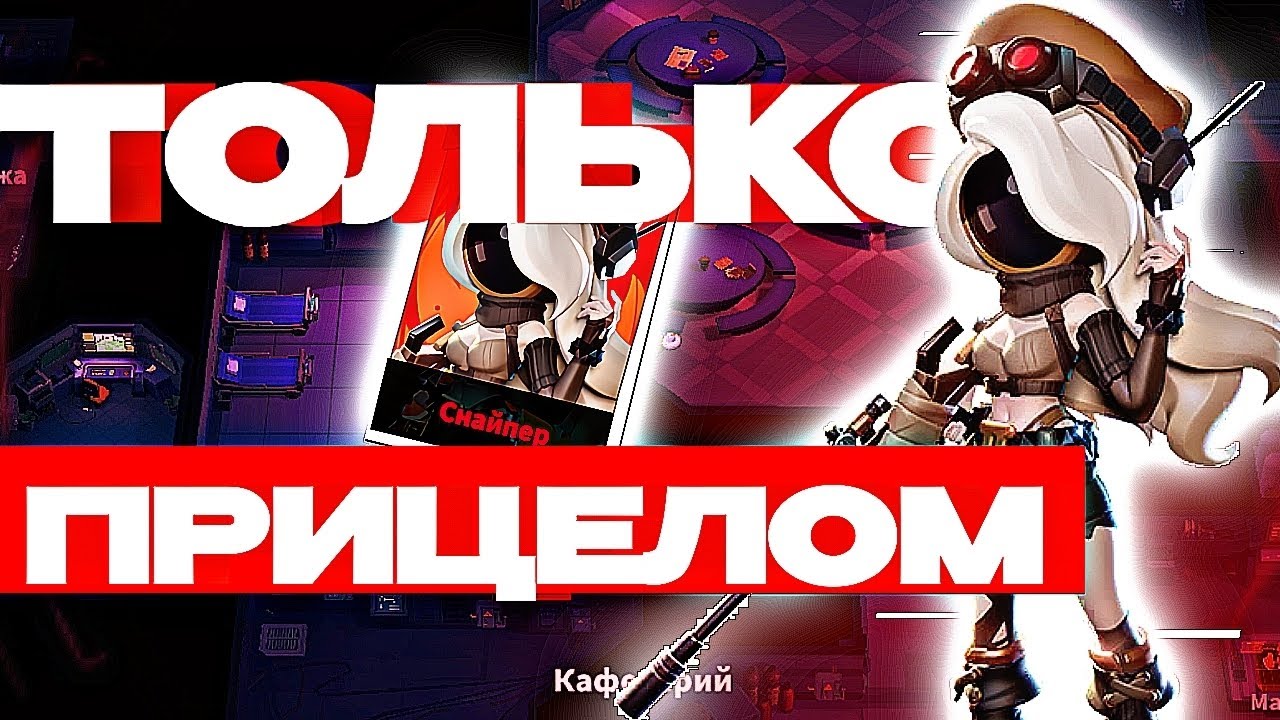 ВЕЛИКОЛЕПНАЯ ИГРА ЗА СНАЙПЕРА? СТРЕЛЯЮ ТОЛЬКО С ПРИЦЕЛА