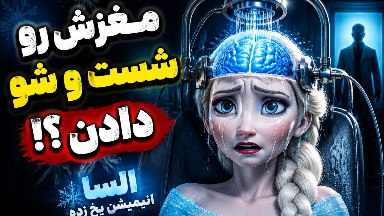 پدر و مادر آنا ، السا رو دزدیدن ؟! ❌ تئوری فروزن ❌