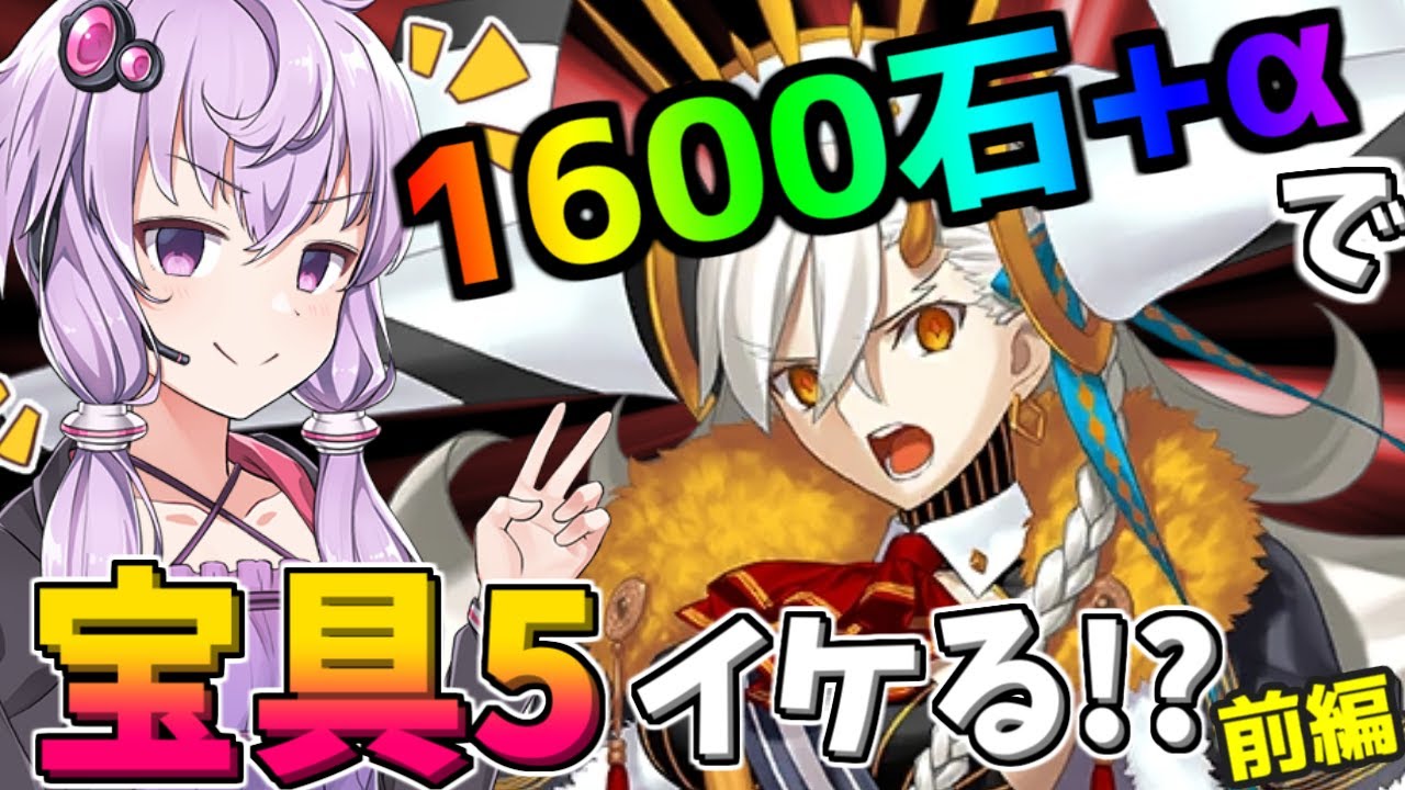 【FGO】祝・U-オルガマリー実装＆10周年！宝具MAX待ったナシな結月ゆかりのガチャ動画日記-前編-【voiceroid実況】