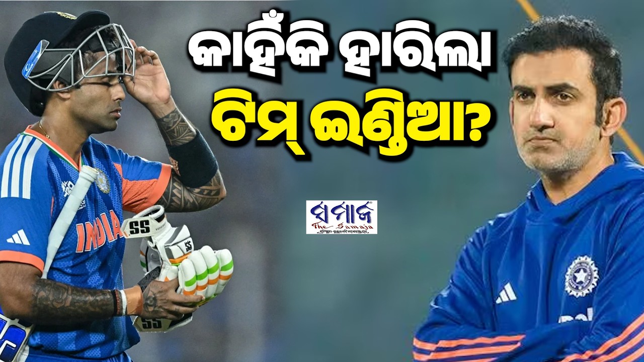 ଆରମ୍ଭରୁ ଝୁଣ୍ଟିଲାଣି, ସେମିକୁ ଯାଇପାରିବ ତ ଗତ ଥରର ଚାମ୍ପିଆନ୍ ଟିମ୍  ?