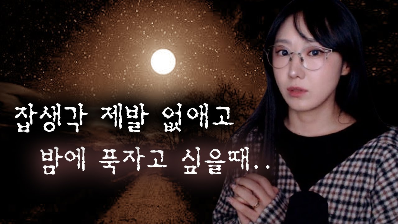 10분만에 잠이 스르륵.. 오늘밤 푹-- 자고 싶을때 선택하세요 | 디바제시카 수면영상 2시간