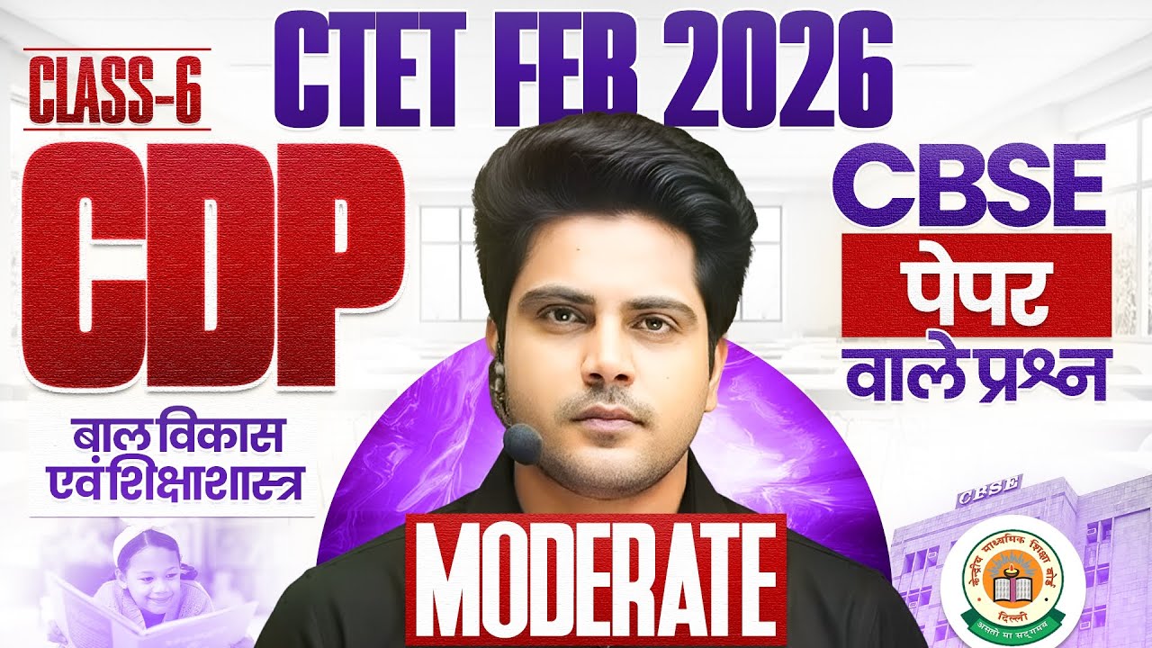 CTET Feb 2026 CDP Moderate Class 6 CBSE Paper वाले प्रश्न ✅ by Sachin Choudhary live 8pm
