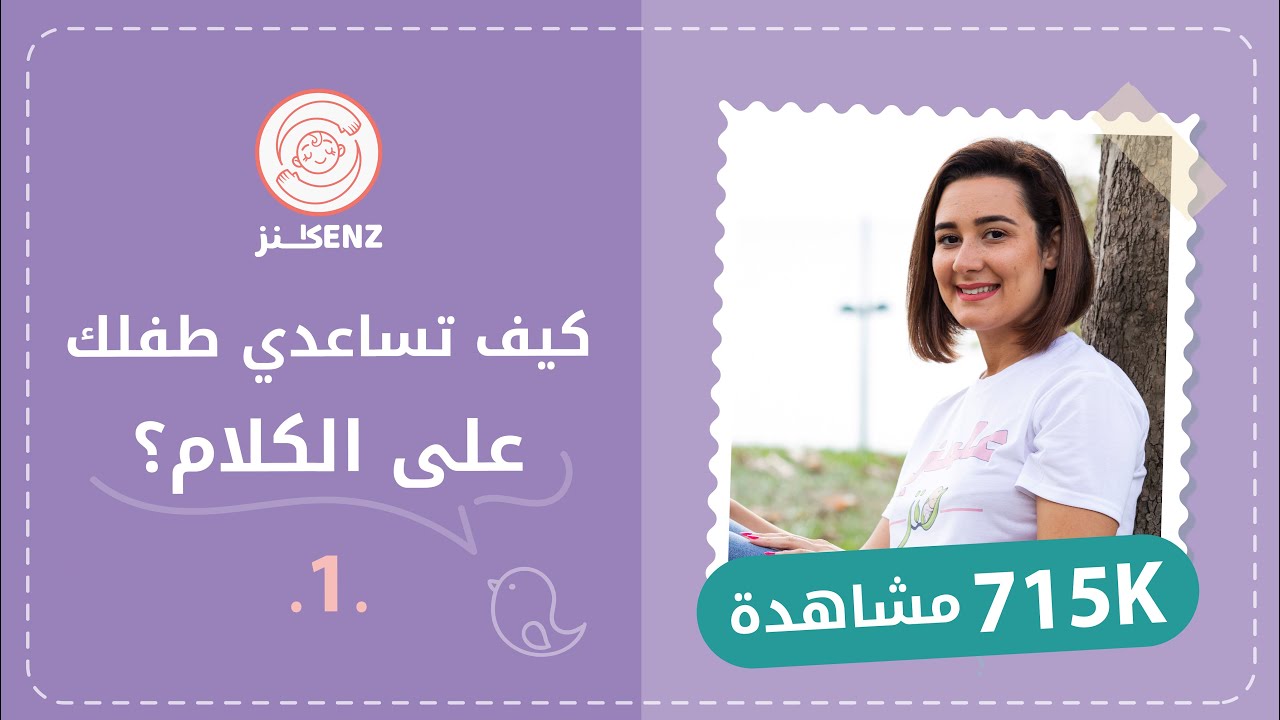 طفلي متأخر بالكلام| خطوات عملية لتساعدي طفلك على الكلام @Kenzandmom